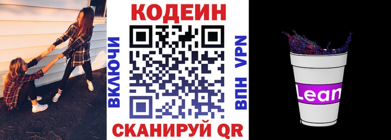ОМГ ОМГ ССЫЛКА Трубчевск Кодеин напиток Lean (лин) дарнет шоп